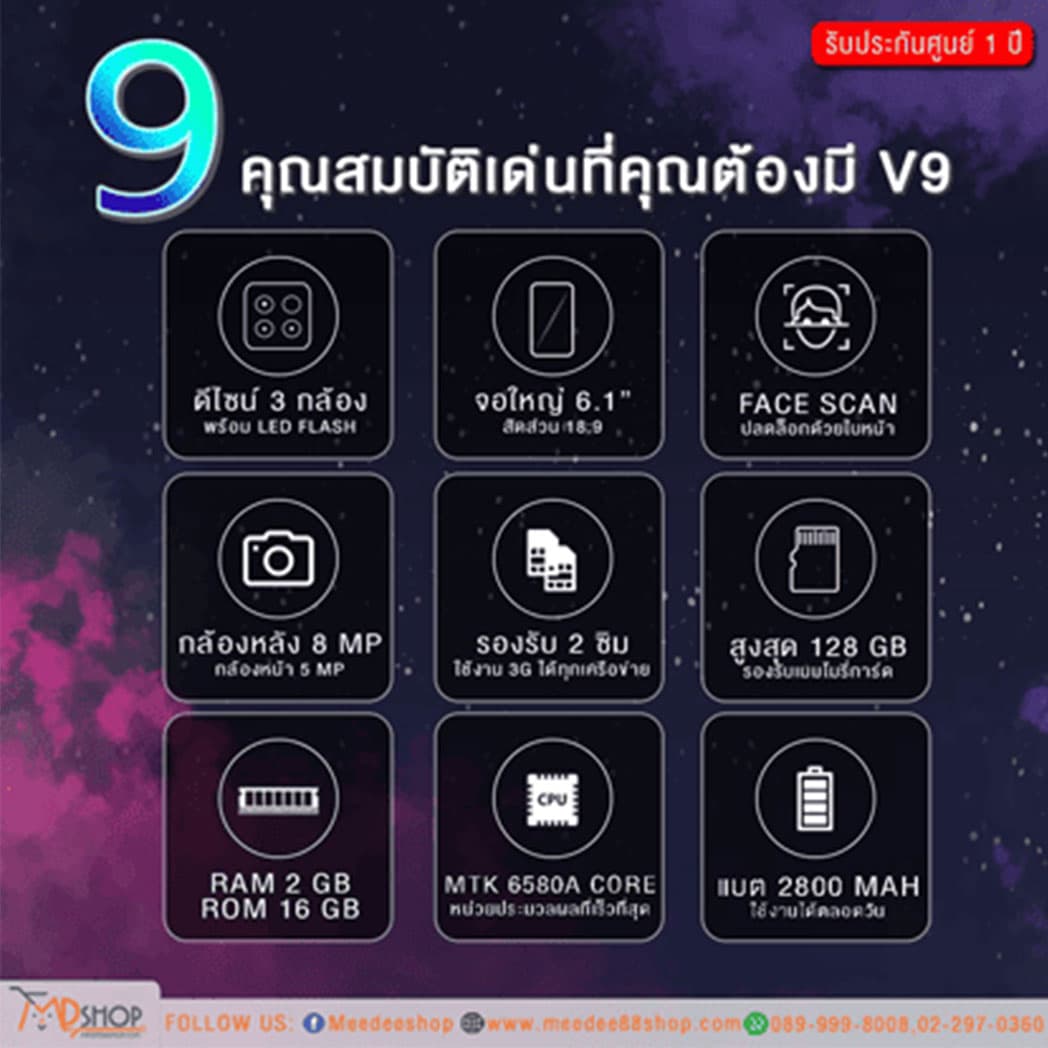 โทรศัพท์มือถือ PG รุ่น V9